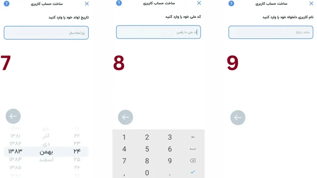 مرحله ۷ تا ۹ ثبت نام