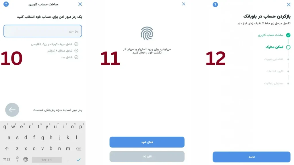 مرحله ۱۰ تا ۱۲ ساخت حساب