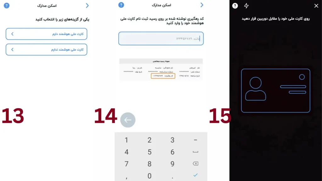 مرحله ۱۳ تا ۱۵ افتتاح حساب