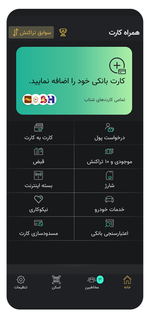 صفحه اصلی برای افزودن کارت