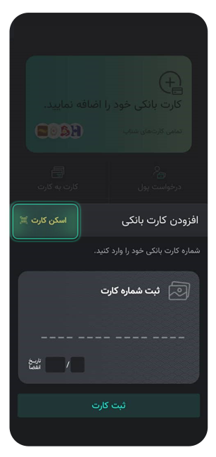 اسکن کارت بانکی