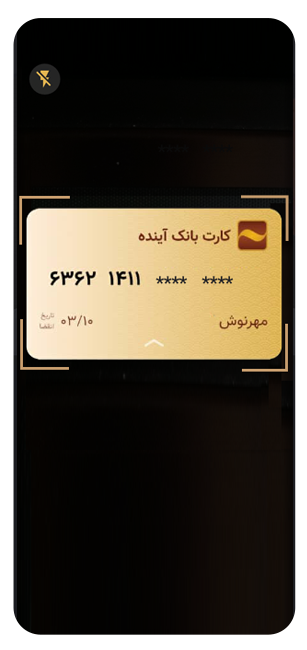 قراردادن کارت مقابل دوربین