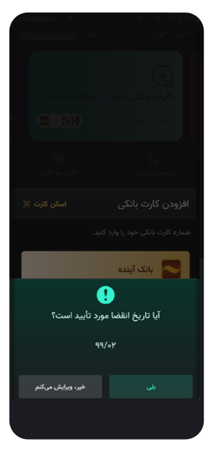 تأیید اطلاعات کارت در همراه کارت