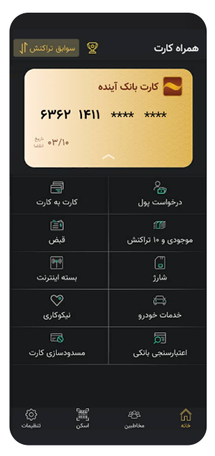 صفحه اصلی پس از ثبت کارت