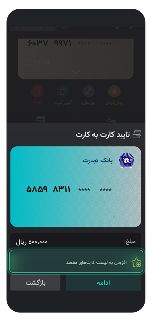 کارت به کارت در همراه کارت