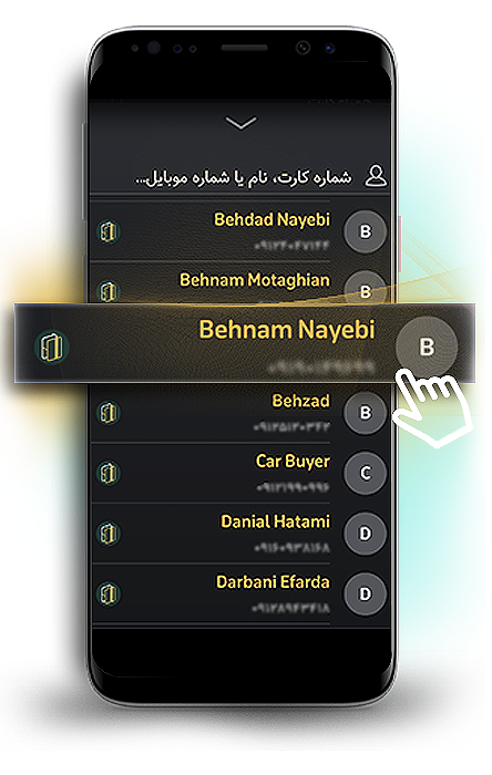 کارت به کارت با مخاطبین گوشی