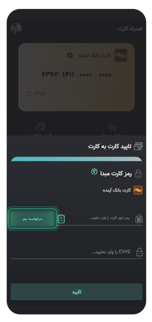 تشخیص خودکار رمز پویا