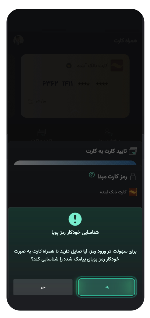 درخواست رمز پویا در همراه کارت