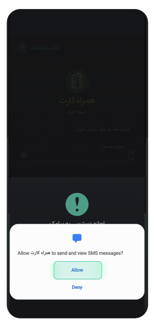 اجازه دسترسی به پیامک
