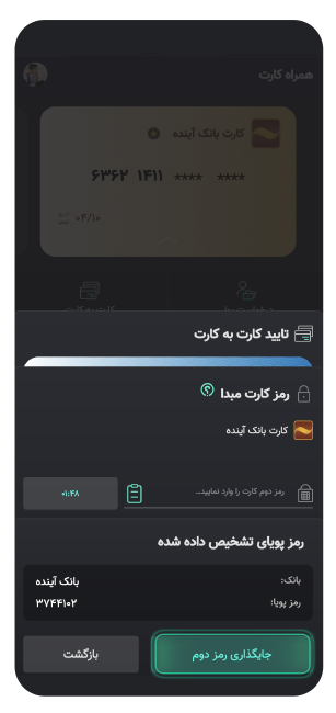 جایگذاری خودکار رمز پویا