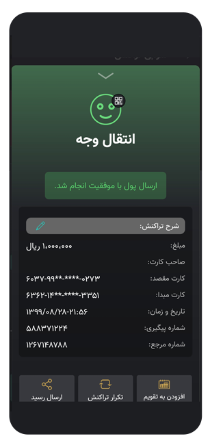 رسید تراکنش