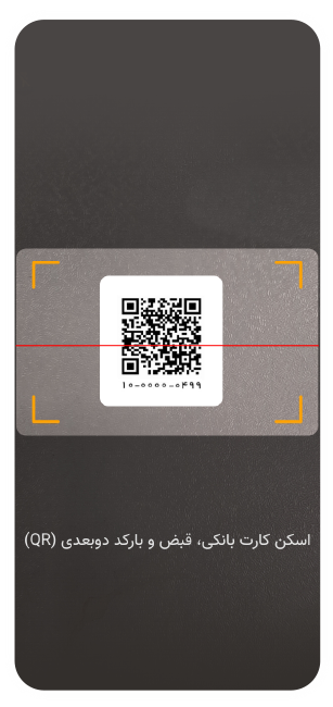 اسکن QR کد تاکسی