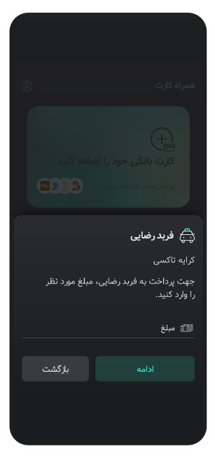 تأیید هویت راننده تاکسی