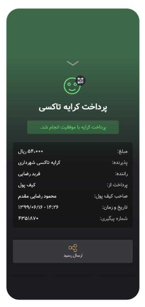 رسید پرداخت تاکسی