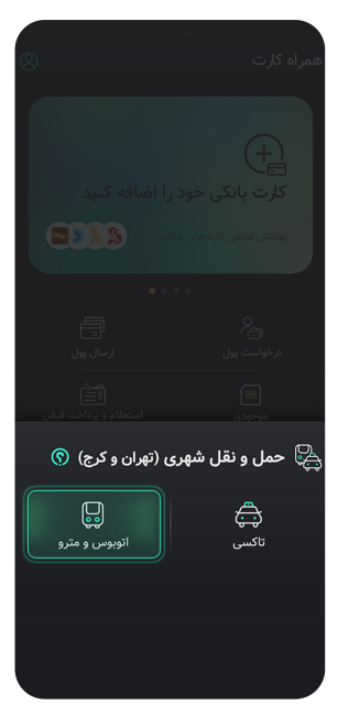 اتوبوس و مترو