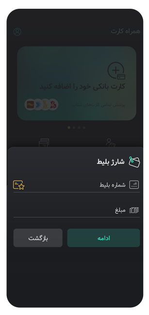 وارد کردن شماره سریال کارت مترو