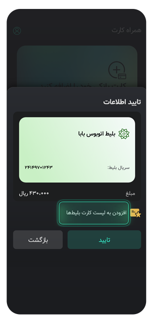 پرداخت شارژ مترو