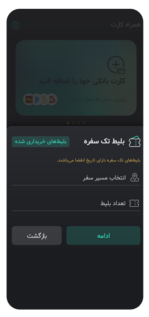انتخاب مسیر مترو در همراه کارت