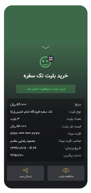 رسید خرید بلیت مترو