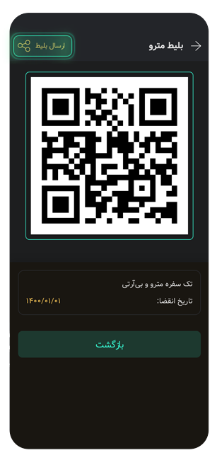QR کد بلیت مترو در همراه کارت