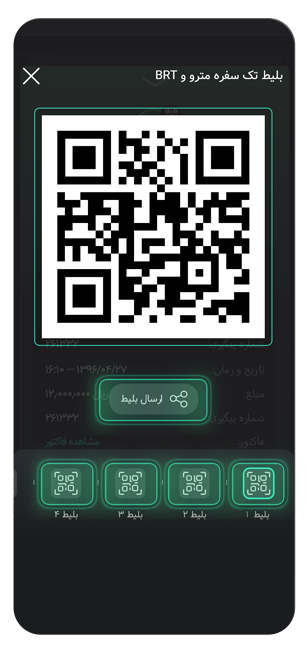 مدیریت چند بلیت مترو