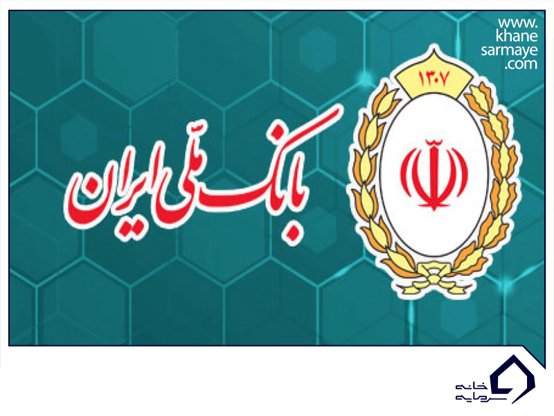 وام با سهام عدالت از بانک ملی