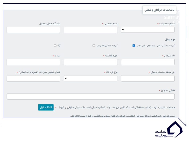 فرم مشخصات شغلی در سامانه مرآت