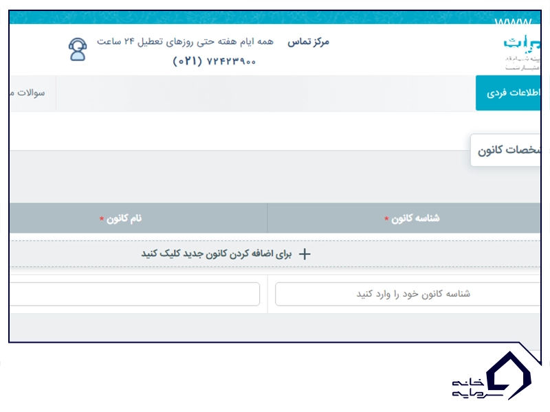 فرم شناسه و نام کانون در سامانه مرآت