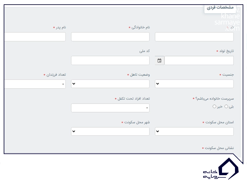 فرم مشخصات فردی در سامانه مرآت