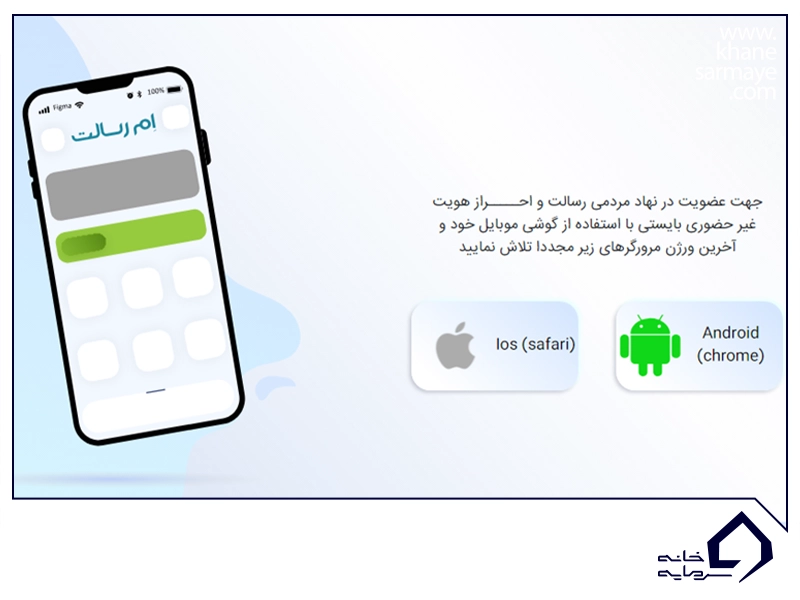 صفحهٔ دانلود اپلیکیشن ام رسالت برای اندروید و iOS
