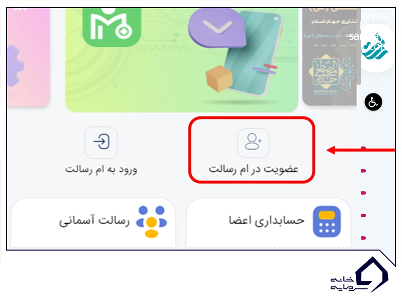 دکمهٔ عضویت در ام رسالت برای دریافت وام بانک رسالت