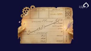 برگ برات چیست؛ سند تجاری با سه نقش برات‌دهنده، محال‌علیه و دارنده