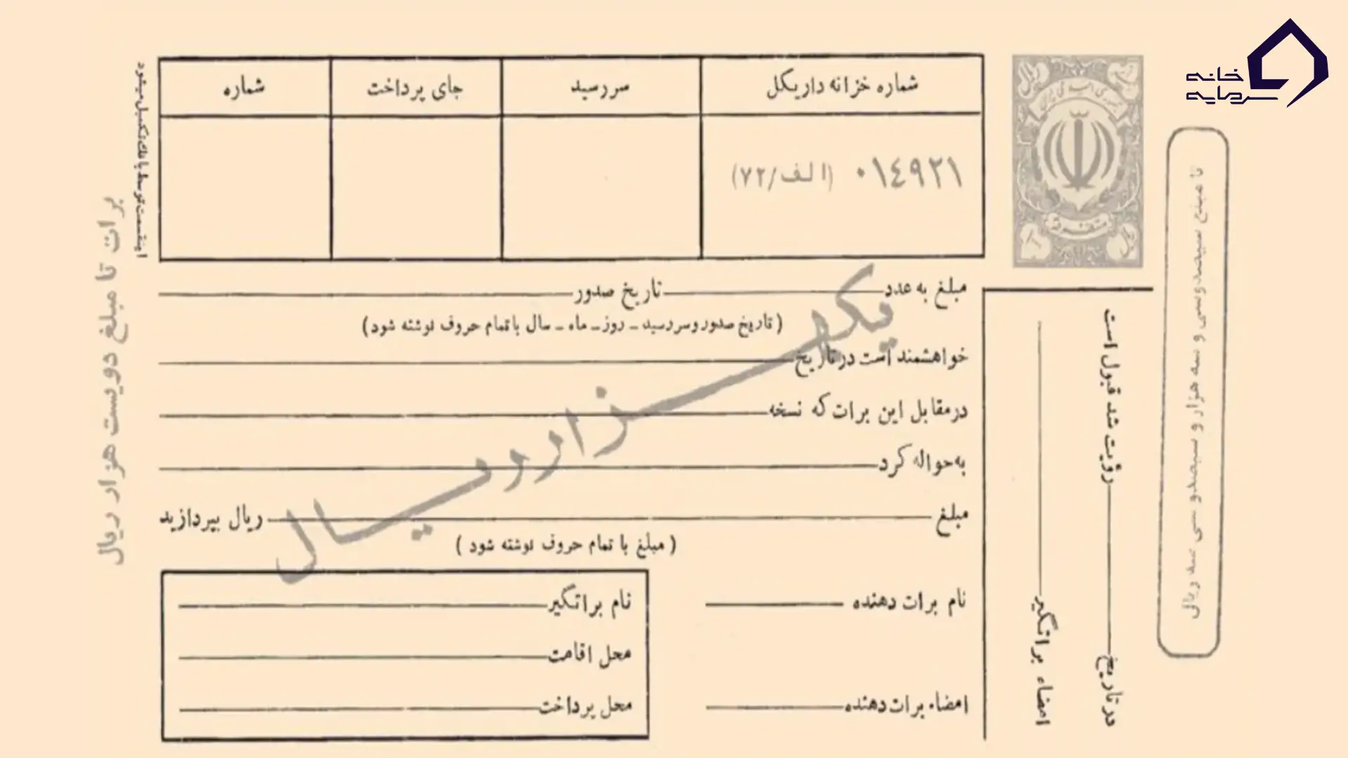 نمونه برگ چاپی برات؛ برات چیست و هر امضا و مبلغ کجای برگه نوشته میشود