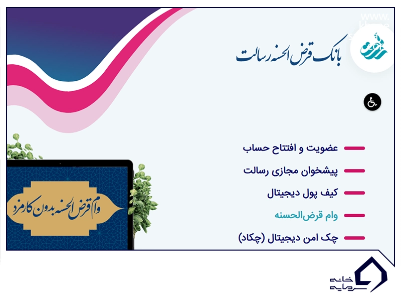 صفحهٔ اصلی سایت بانک رسالت و گزینههای عضویت، پیشخوان و وام قرضالحسنه