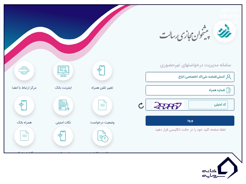 صفحهٔ ورود پیشخوان مجازی رسالت