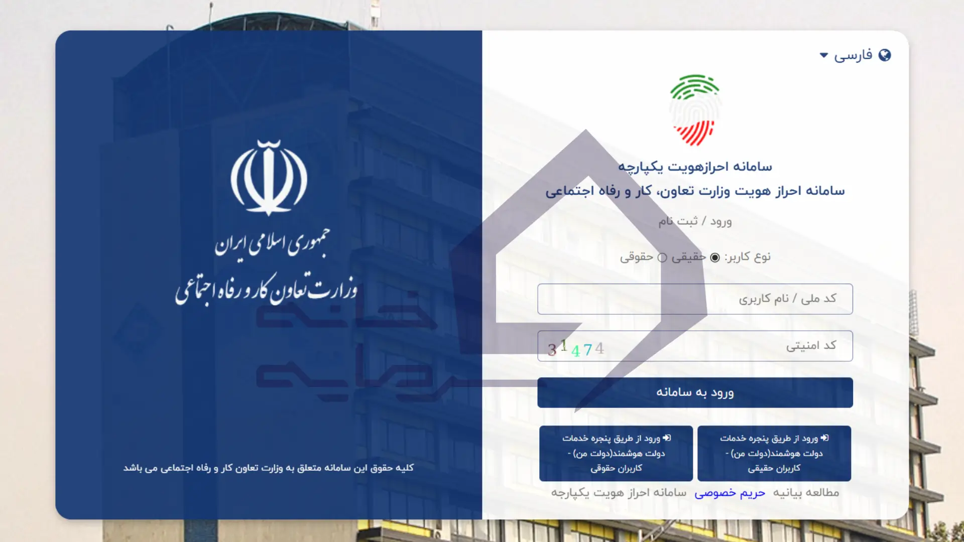 ورود به سامانه حمایت وزارت تعاون برای دیدن دهک